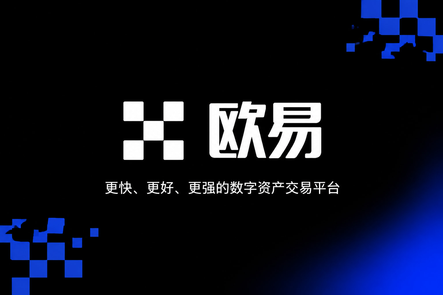 欧交易所app下载客户端界面预览